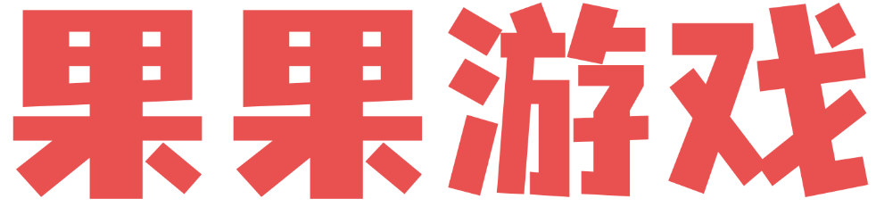 果果游戏